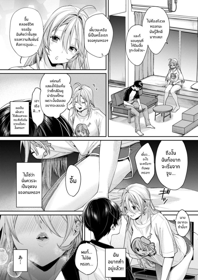 เหตุผลที่ทำให้ผมได้ลงเอยกับเธอ